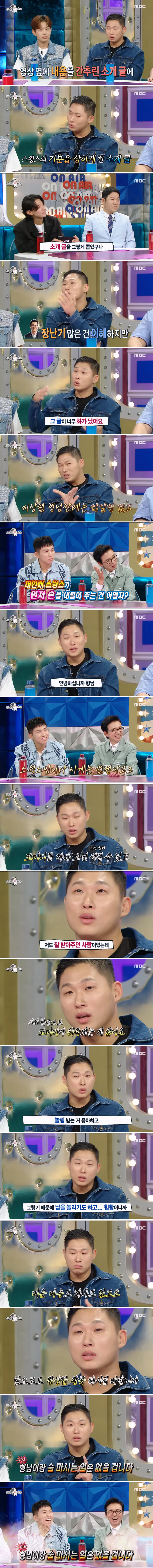 커뮤 대통합 시켰던 스윙스 지상렬유튜브 사건 7