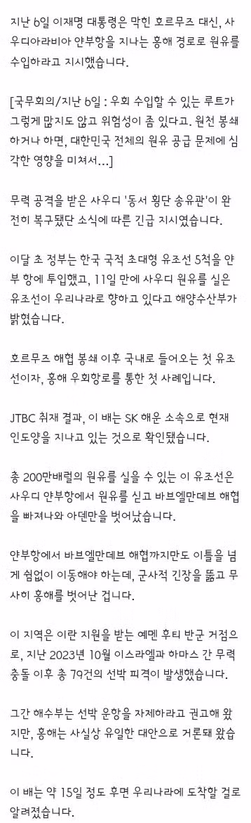 홍해 뚫은' SK해운 유조선, 보름 뒤 한국 도착할 듯 2