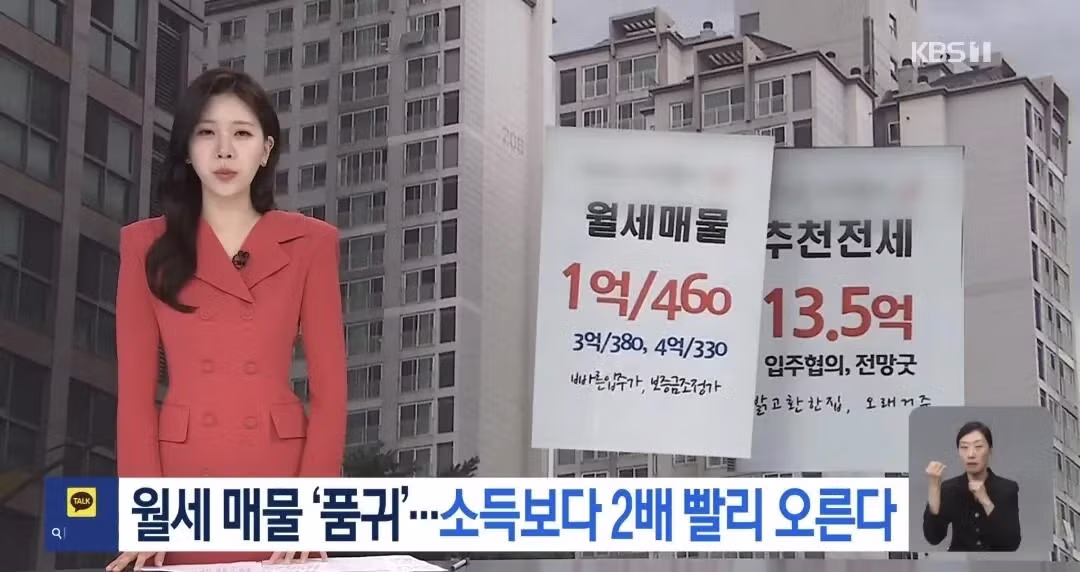 월세도 떡상 중인 현재 부동산 현황 ㄷㄷㄷ 2