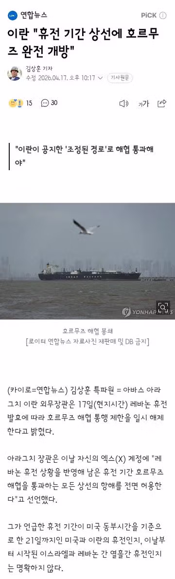 트럼프 "이란과 거래 100% 완료 전까지 이란 해상 봉쇄는 유지" 2