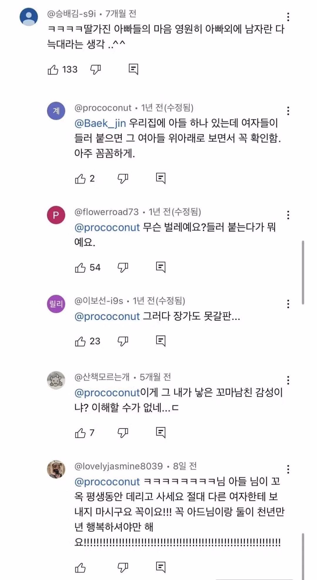 딸바보 vs 아들바보 반응 차이.jpg 2