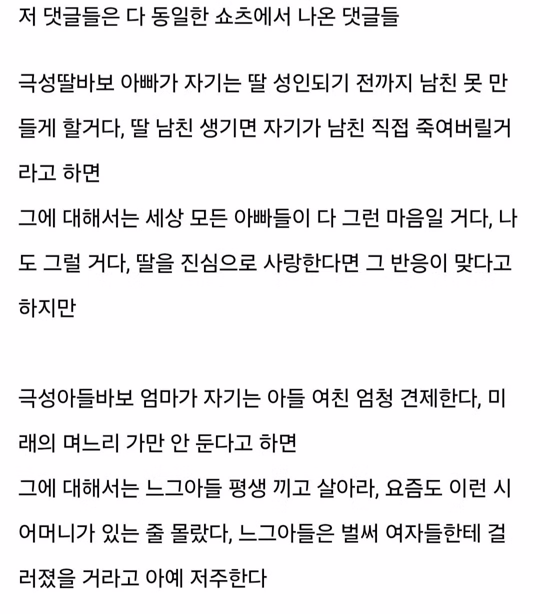 딸바보 vs 아들바보 반응 차이.jpg 3