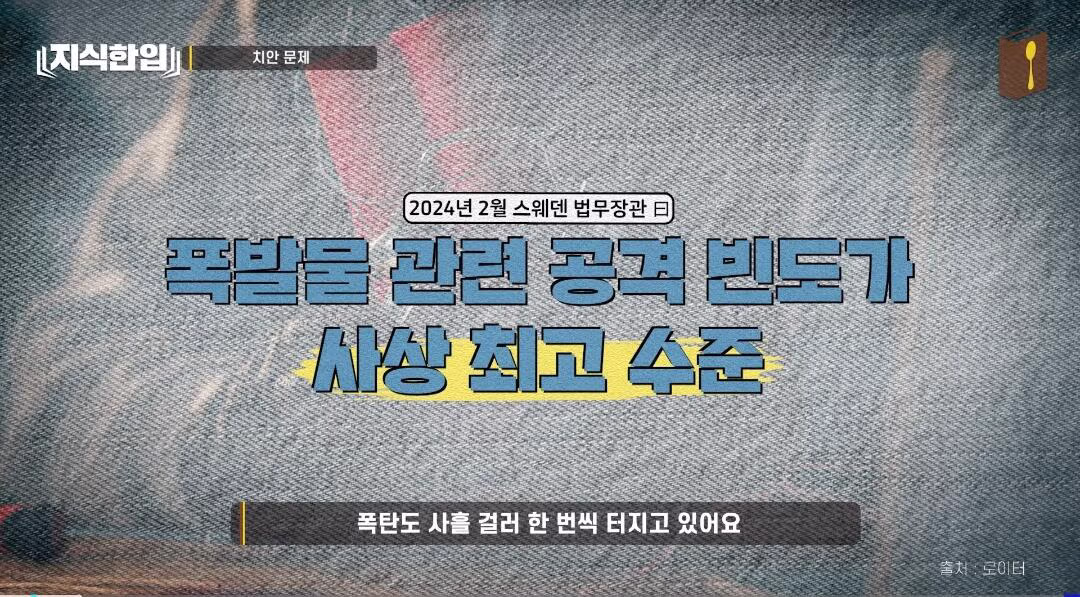 최대 1억줄테니 이민자들에게 나가달라는 스웨덴 5