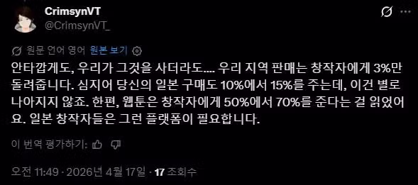 만화 불법 번역으로 세계대전 일어난 트위터 상황 6