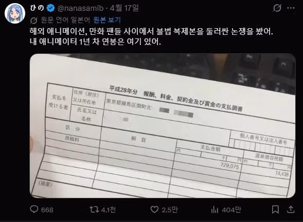 만화 불법 번역으로 세계대전 일어난 트위터 상황 8