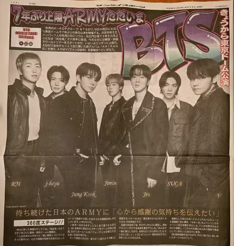 BTS 월드투어, 일본 도쿄돔 1일차 현장 2