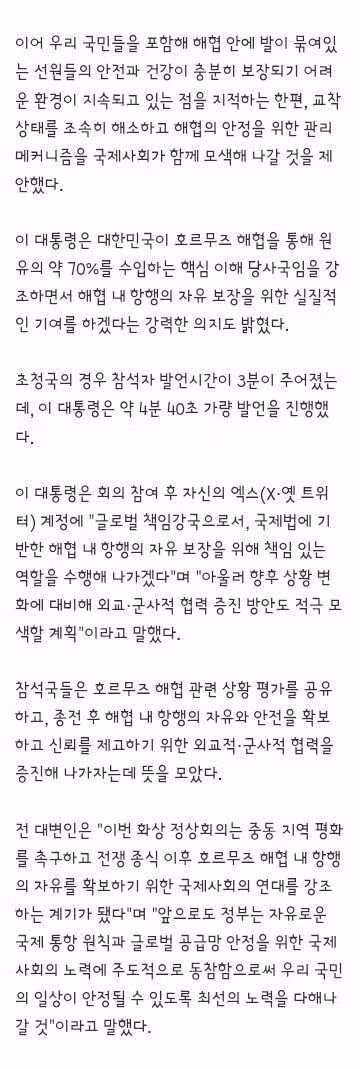 李대통령, "호르무즈 항행에 책임있는 역할 수행할 것" 2