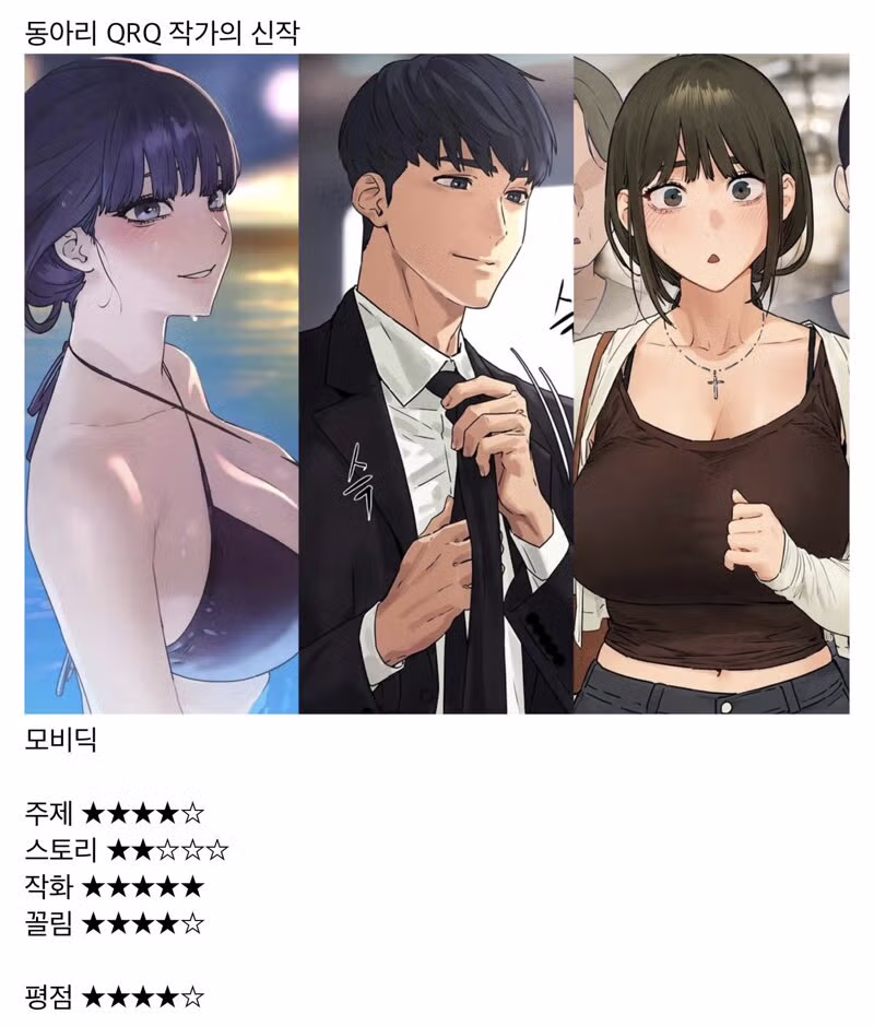 ㅇㅎ?) 1티어 떡툰들 평가 6