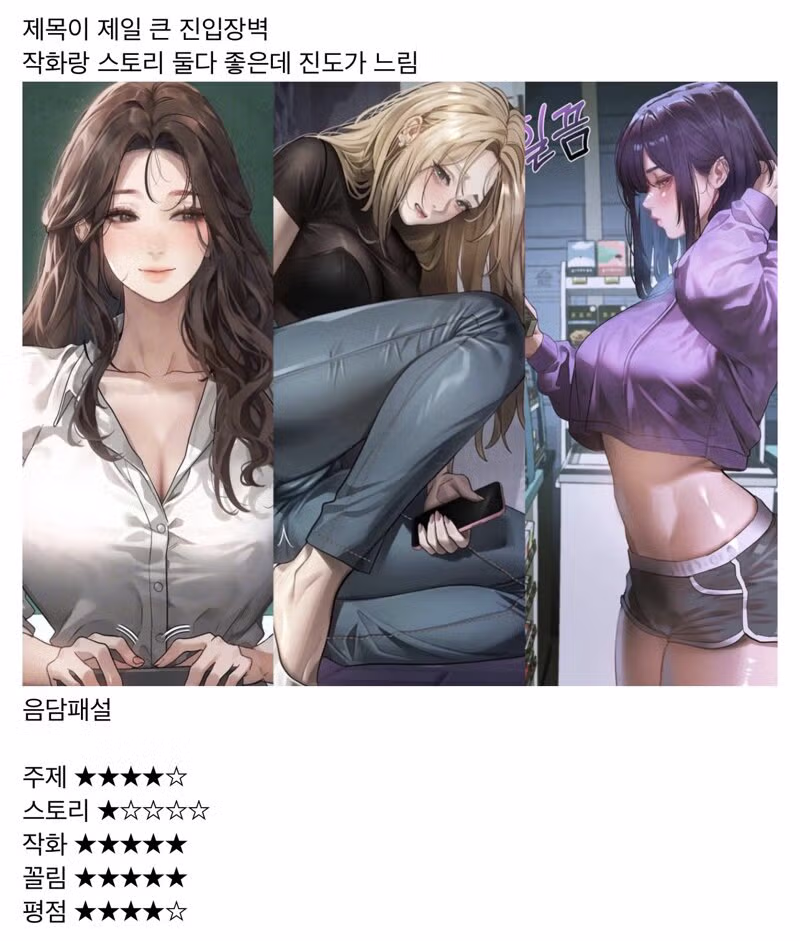 ㅇㅎ?) 1티어 떡툰들 평가 8