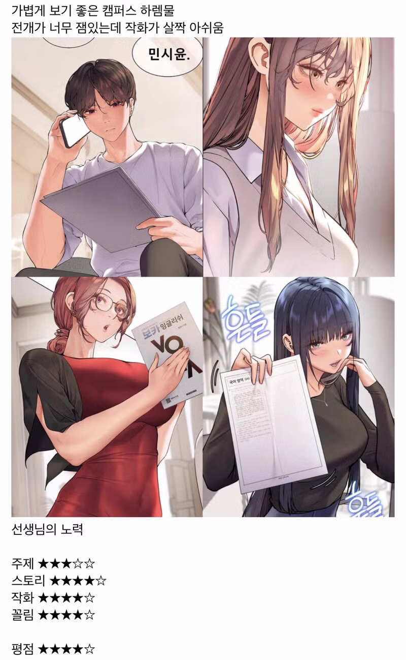 ㅇㅎ?) 1티어 떡툰들 평가 10