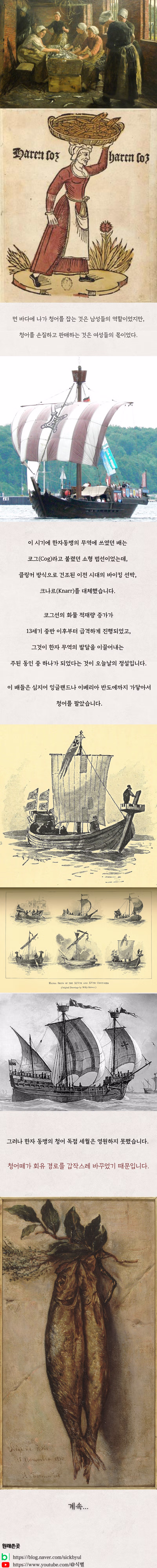 청어는 어떻게 북유럽의 국민 물고기가 되었을까 4