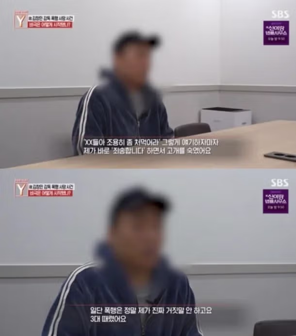 "3대만 때렸다" 억울하다는 故 김창민 감독 피의자 2