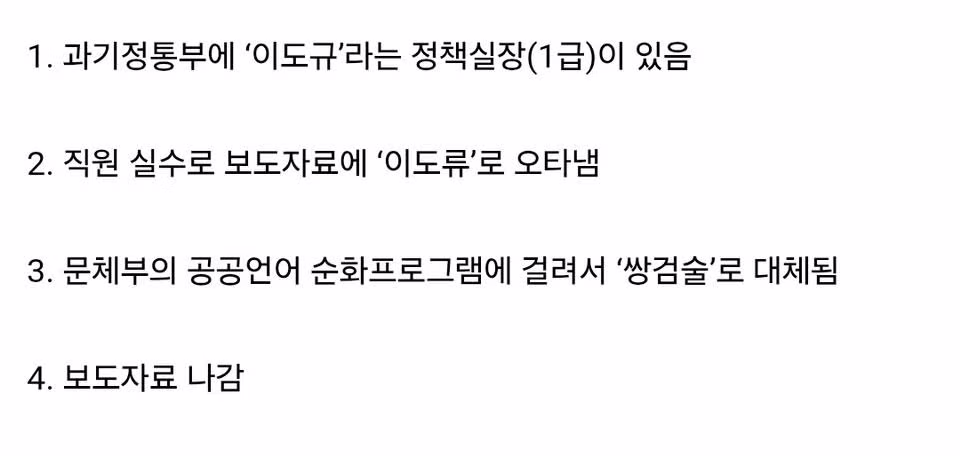 흑역사 찍은 대한민국 과기부.jpg 3