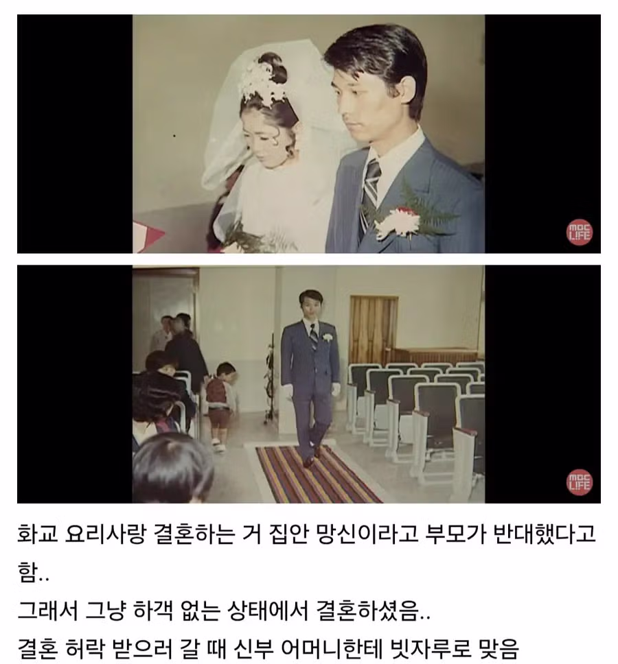 집안의 반대를 무릅쓰고 결혼한 후덕죽 셰프 ㄷㄷ.jpg 26