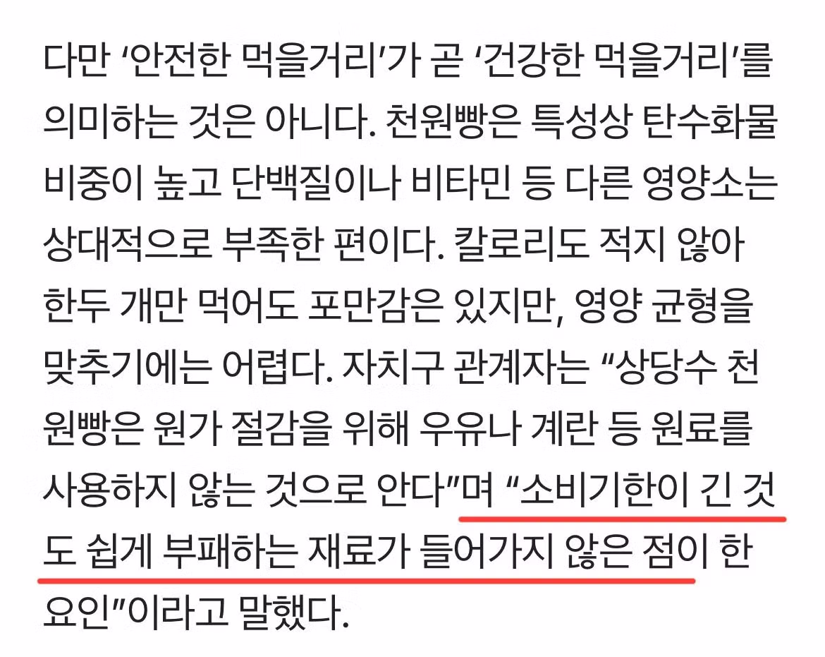 유통기한 6개월 '천원빵' 의심…620개 검사해보니 반전 결과 4