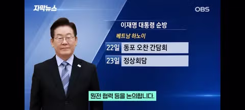 인도,베트남 순방에 나서는 이재명 대통령 6