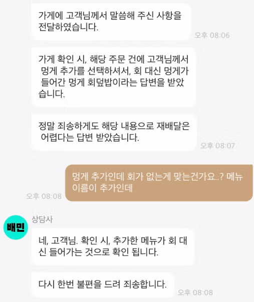 회덮밥 멍게추가 대참사,,,,mongae 4