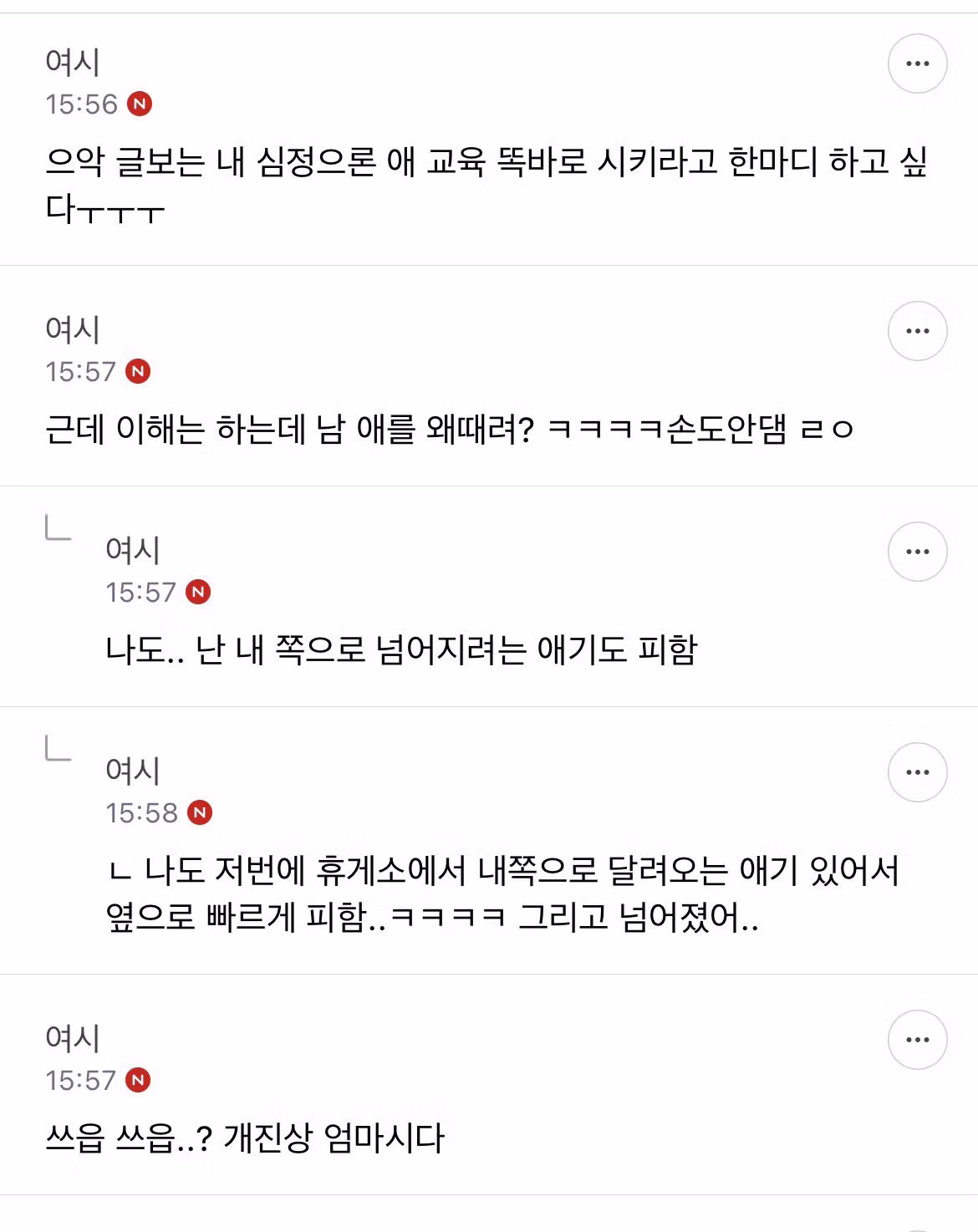 오늘 친구 애기 때렸어 내잘못? - 밈카세