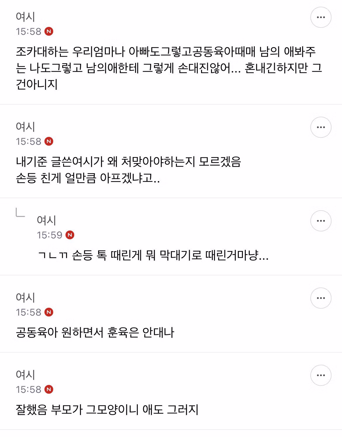 오늘 친구 애기 때렸어 내잘못? - 밈카세