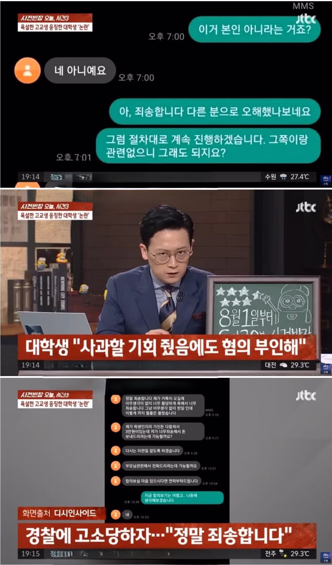 "니 엄마 암살하러간다" 패드립해서 생기부 ㅈ된 고등학생 2
