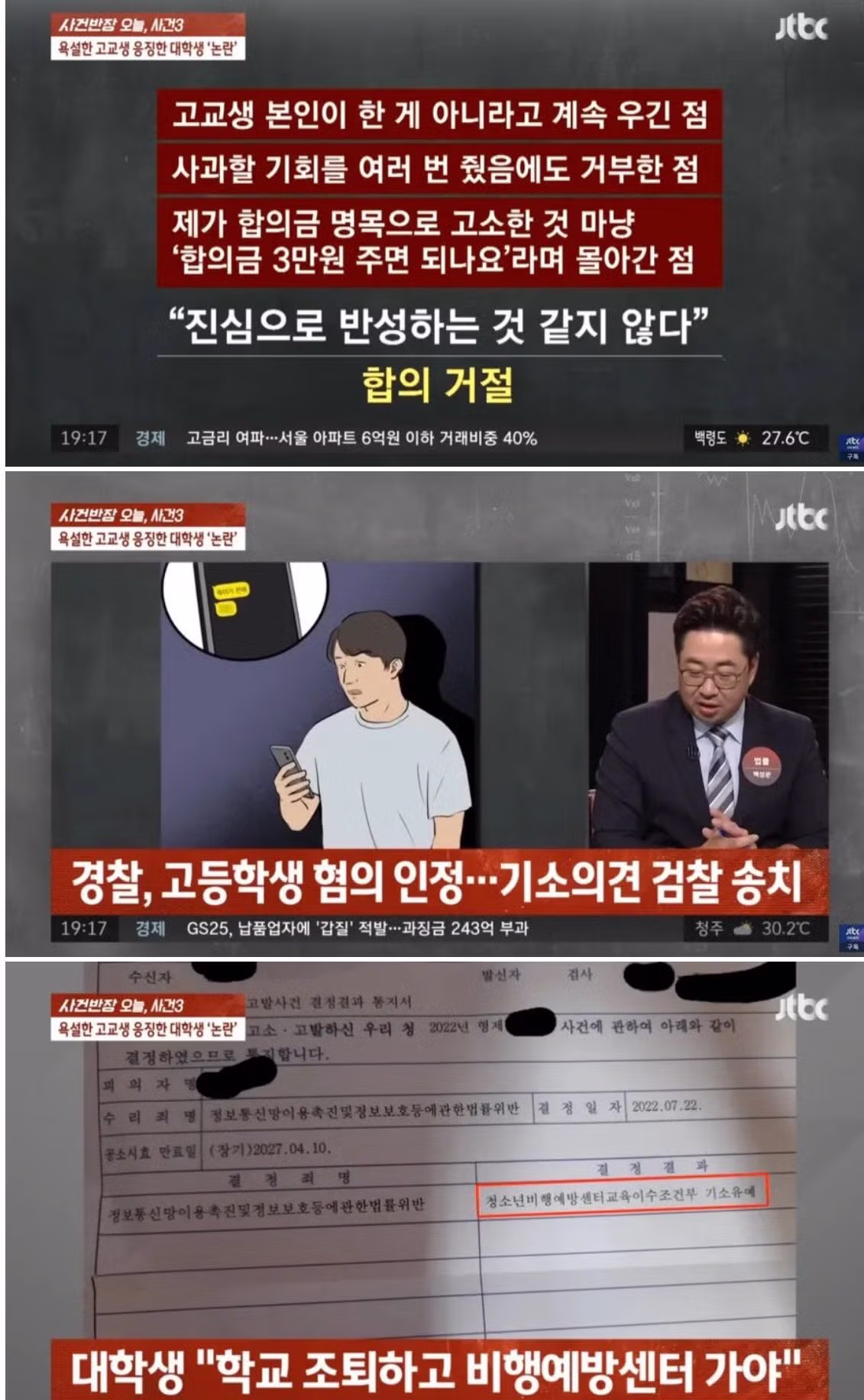 "니 엄마 암살하러간다" 패드립해서 생기부 ㅈ된 고등학생 3