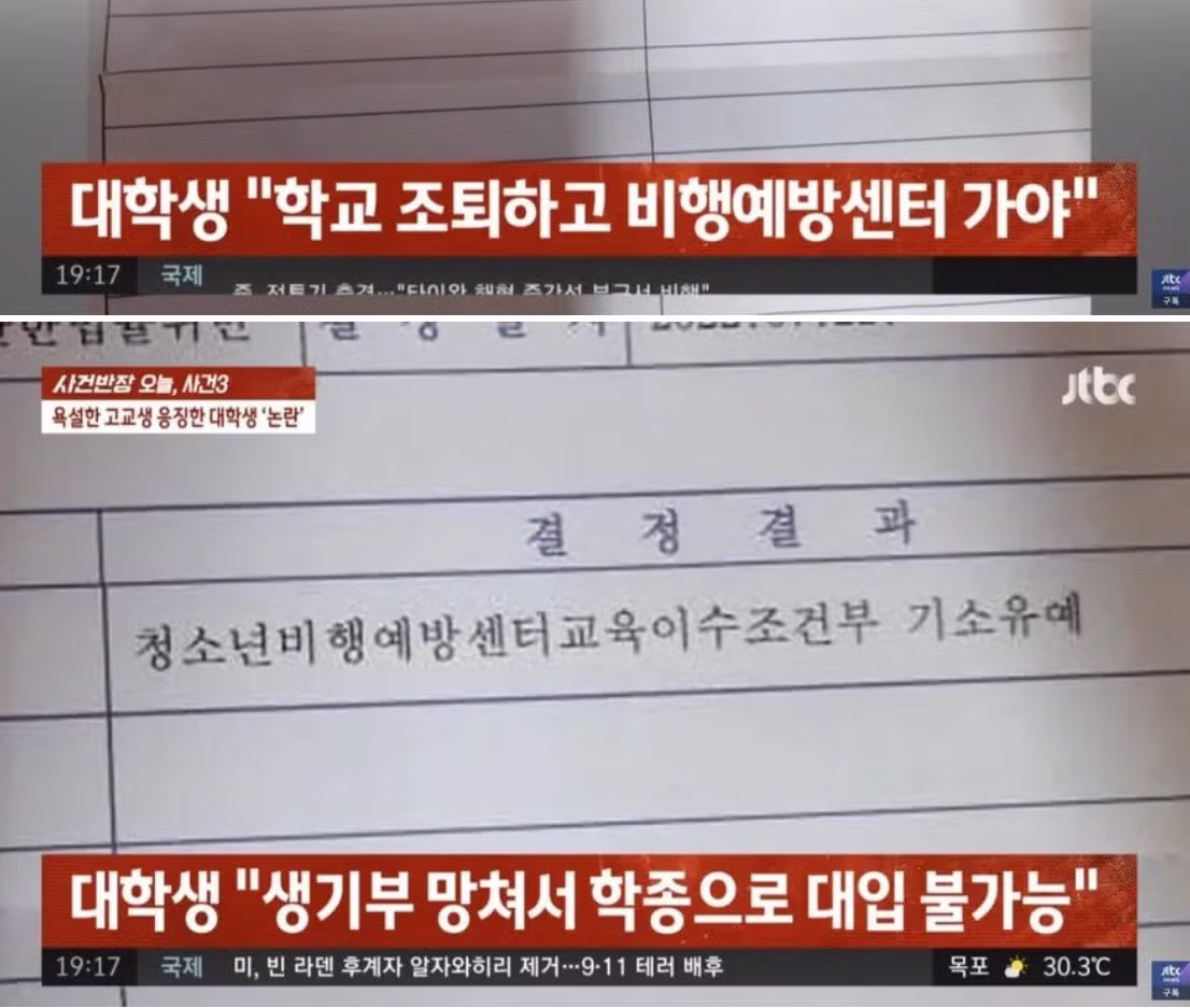 "니 엄마 암살하러간다" 패드립해서 생기부 ㅈ된 고등학생 4