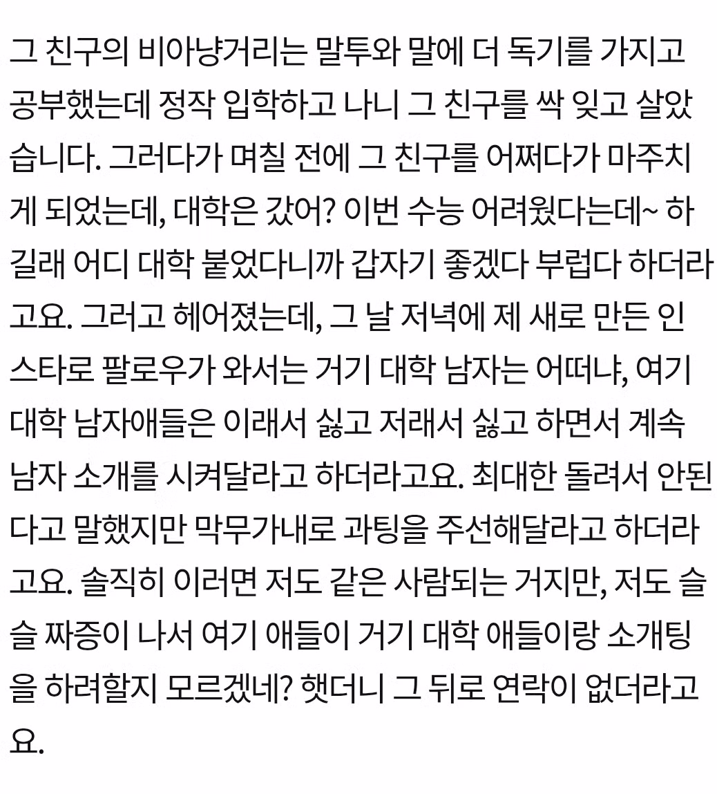 전문대 다닌다고 비아냥 대던 친구.jpg 3