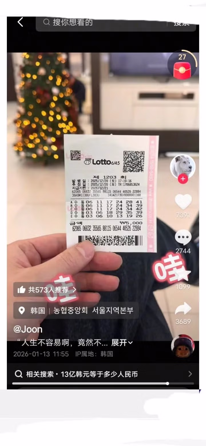 중국인이 한국에서 로또 1등 당첨 ㄷㄷ 2