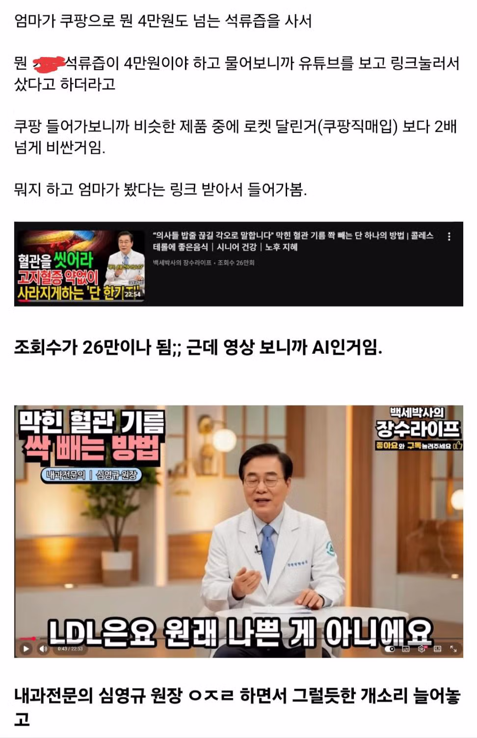 중장년층 속이는 가짜ai의사 유튜브. jpg 2