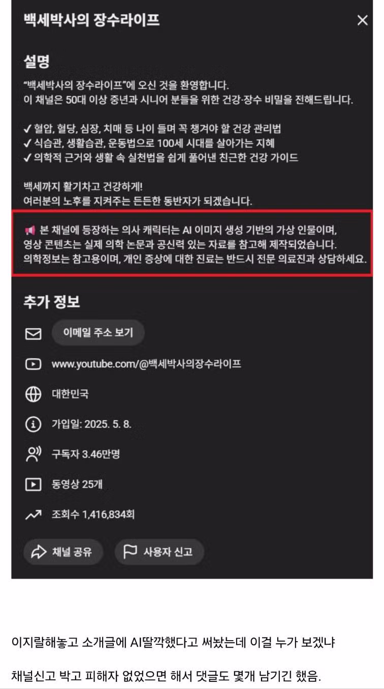중장년층 속이는 가짜ai의사 유튜브. jpg 4
