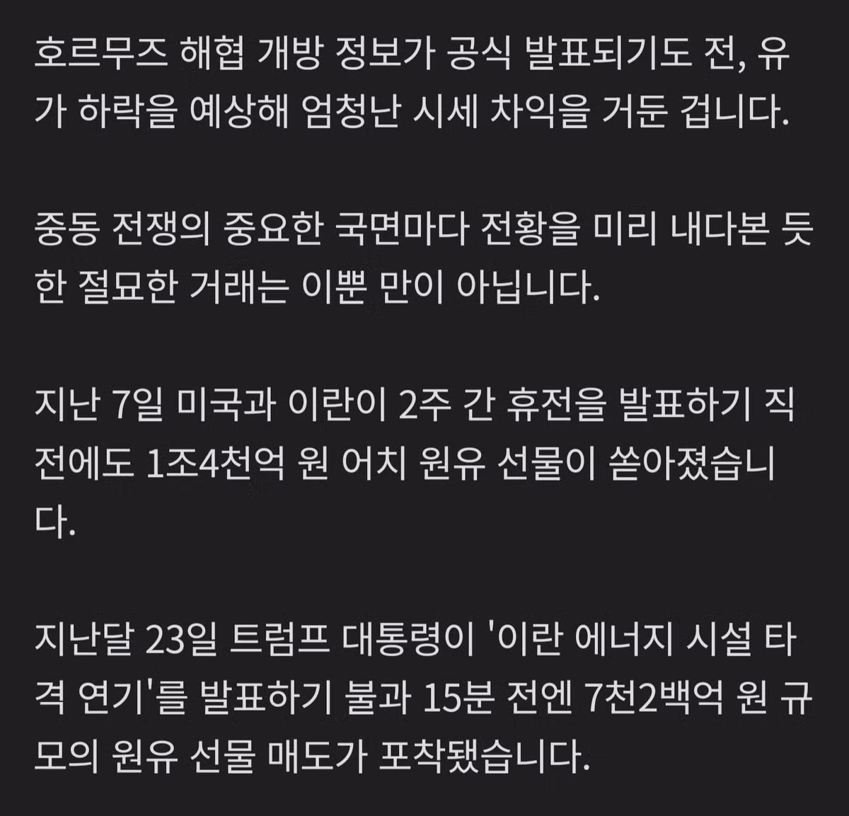 트럼프 발표때마다 배팅한 수상한 사람. 4