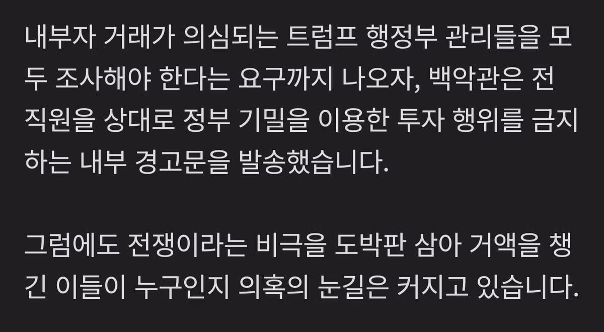 트럼프 발표때마다 배팅한 수상한 사람. 5