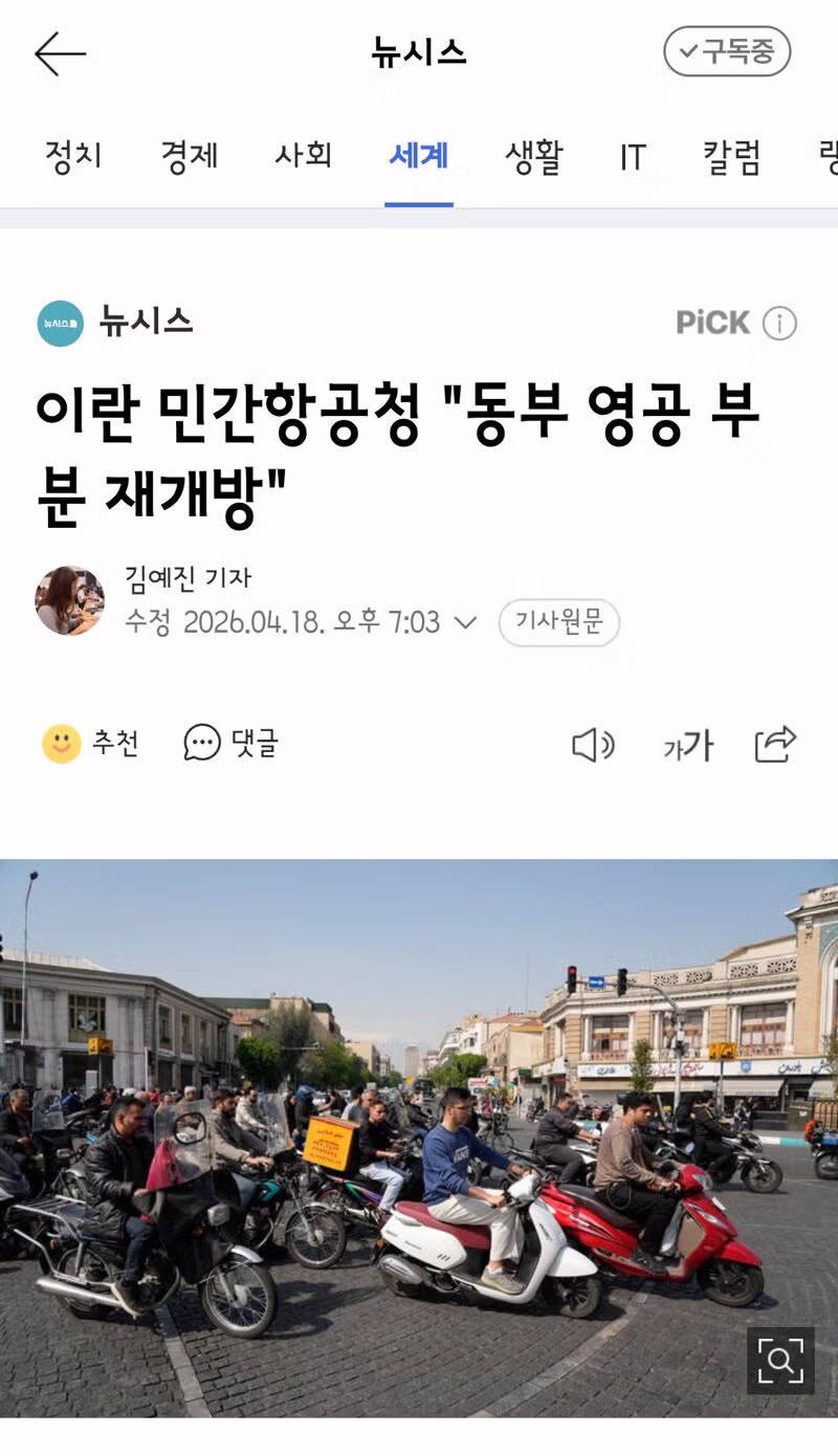 이란..해협은 다시 통제하고 동부 영공은 부분적 개방 3