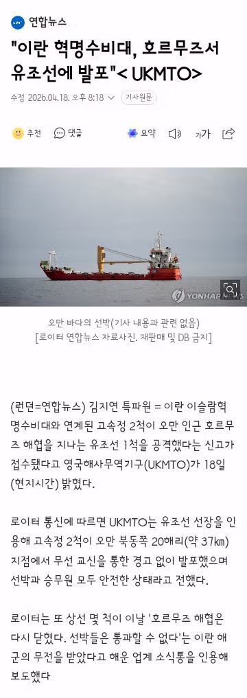 이란 혁명수비대, 호르무즈서 유조선에 발포 2