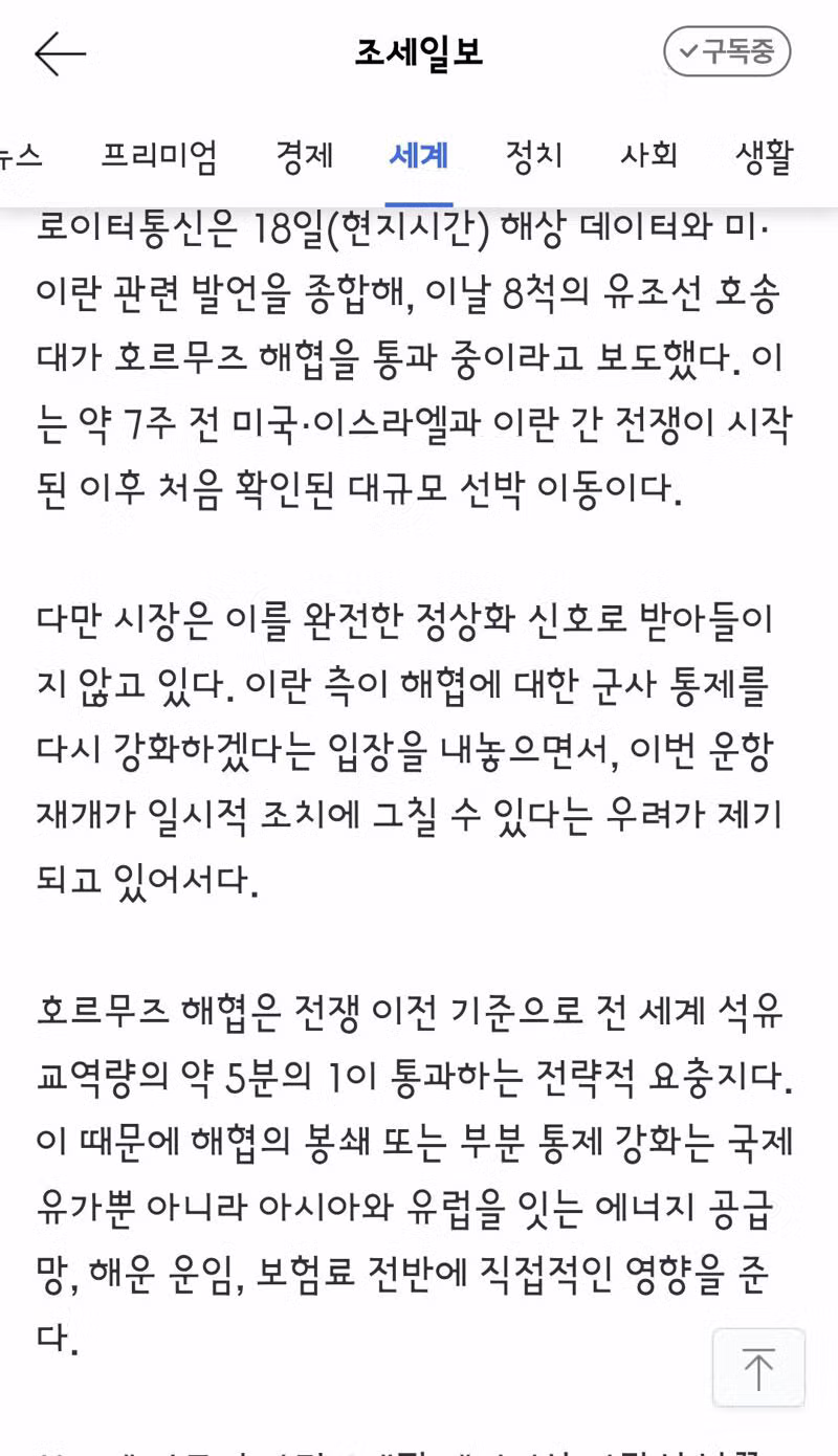 이란 혁명수비대, 호르무즈서 유조선에 발포 7