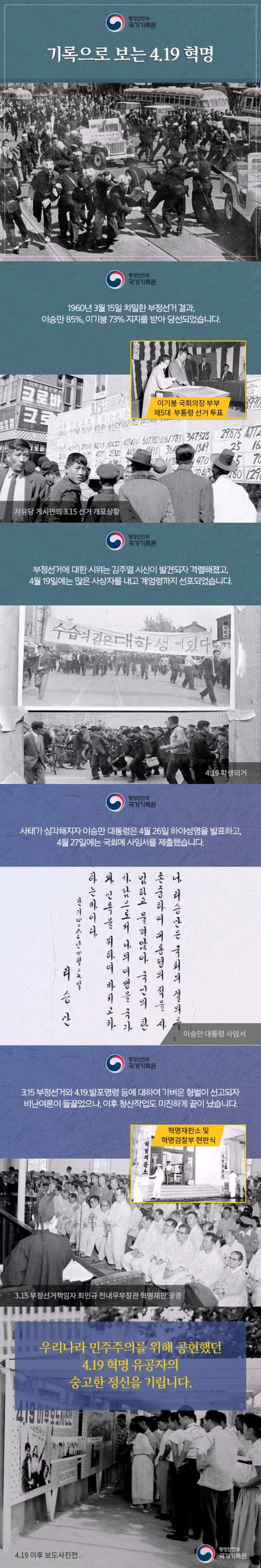 오늘은 제 66주년 4.19 혁명 기념일입니다. 2