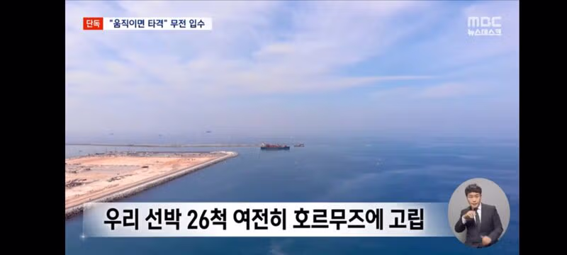 오전까지 무전으로 위협"‥한국 선박들 움직이지 못해 2