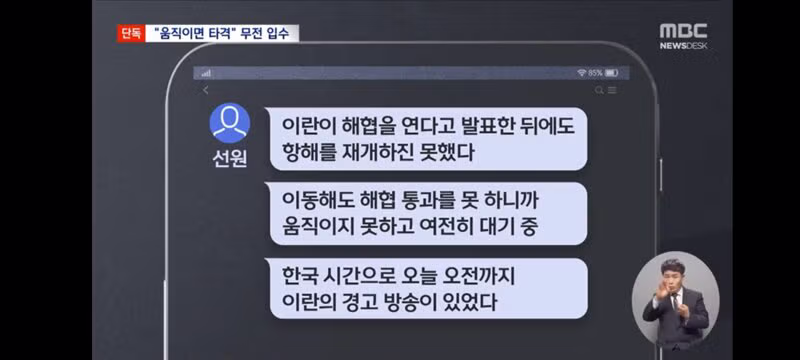오전까지 무전으로 위협"‥한국 선박들 움직이지 못해 3