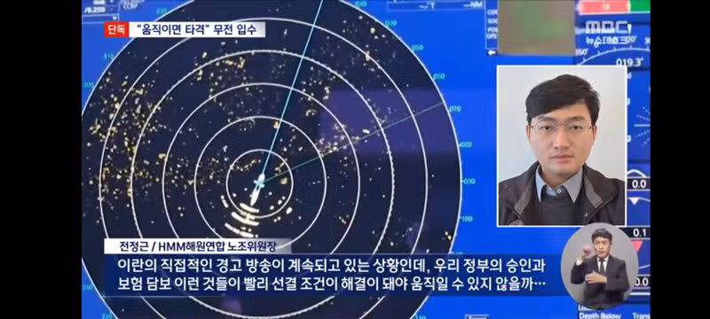 오전까지 무전으로 위협"‥한국 선박들 움직이지 못해 8