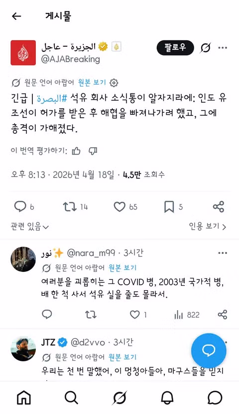 허가받고 통과하는 인도 선박에 총격을 가한 이란 혁수대 2