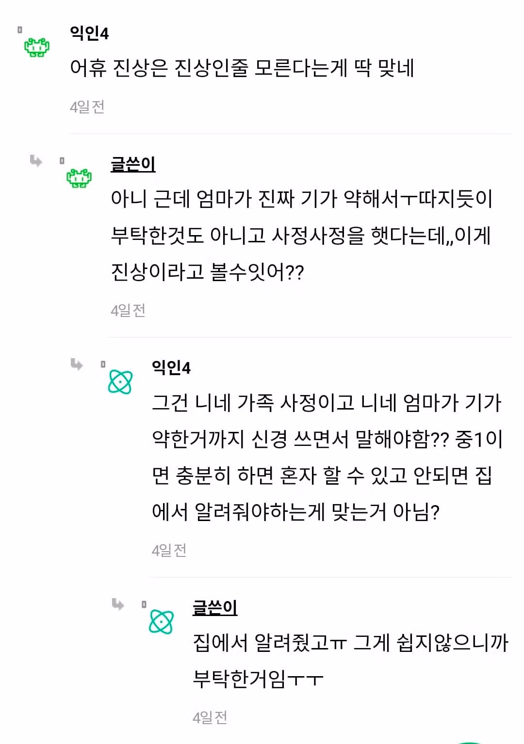 엄마가 담임한테 전화했다가 진상취급받았답니다 3