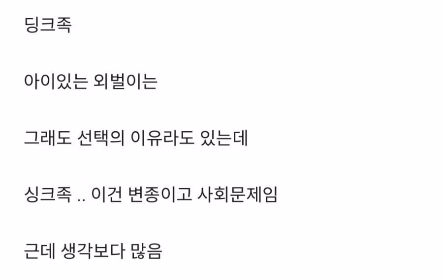 요즘 급격하게 늘고있다는 싱크족.jpg 3