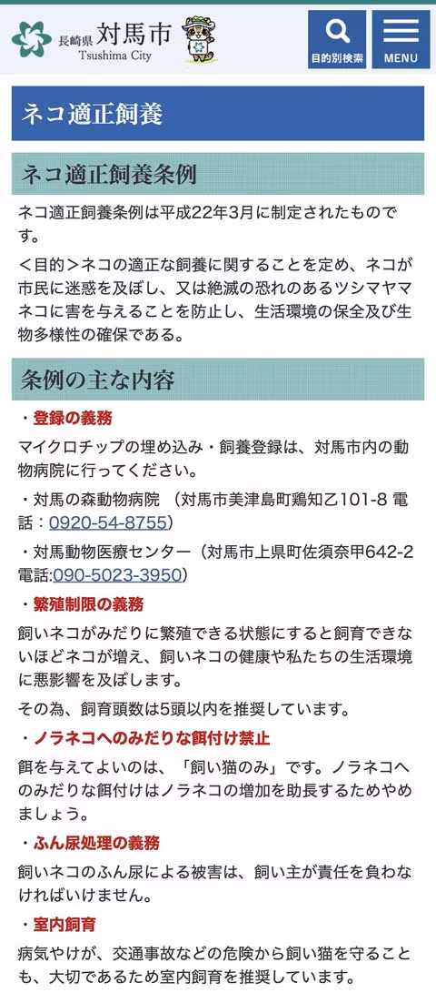 대마도에서 길고양이에게 먹이 주면 안되는 EU 11