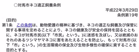 대마도에서 길고양이에게 먹이 주면 안되는 EU 12