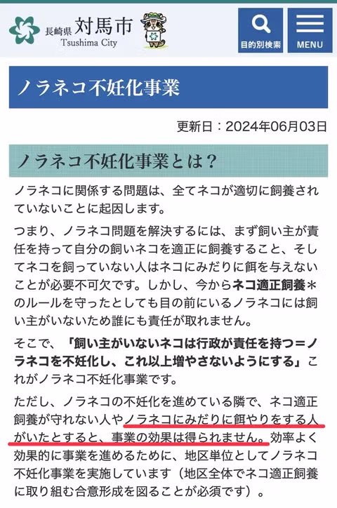 대마도에서 길고양이에게 먹이 주면 안되는 EU 13