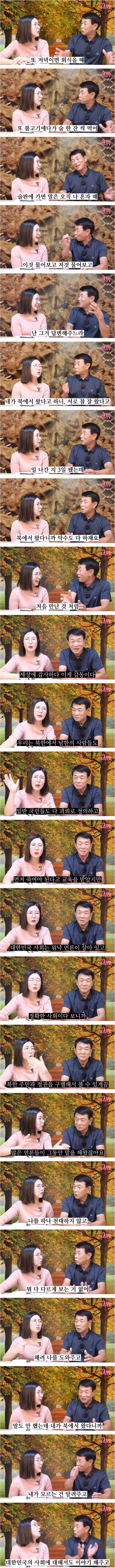탈북자가 한국에서 자주 한다는 거짓말 - 인스티즈 인기글 이미지 2 - 밈카세