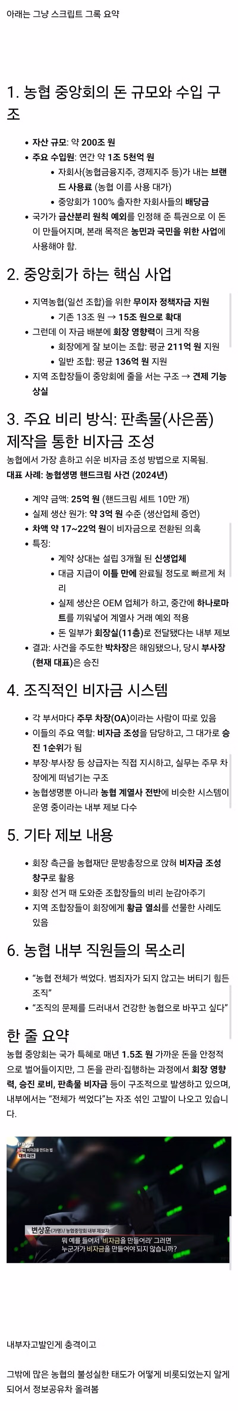 4.18일방송 "농협이 병든 이유" - FM코리아 인기글 이미지 2 - 밈카세