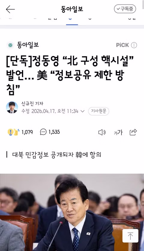 미국, 대북정보 공유 중단…하루 50~100쪽 수준 3