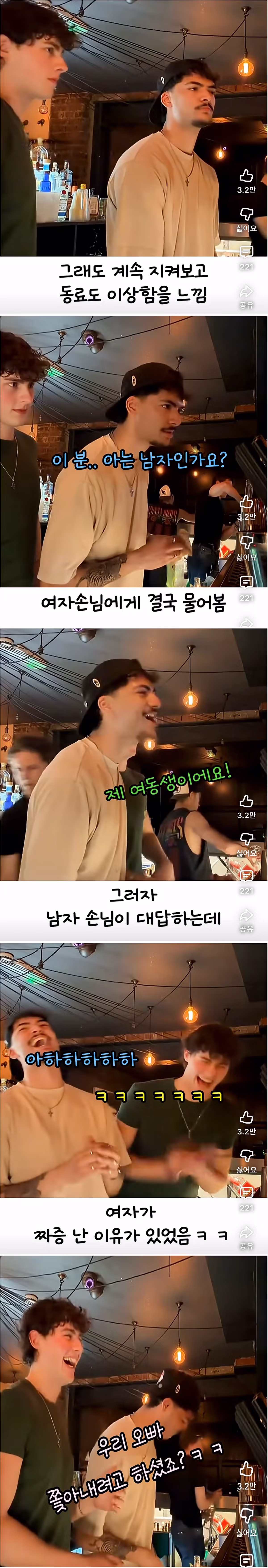 위험에 빠진 손님을 구하는 바텐더… 2