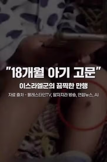 선넘는 이스라엘군 2